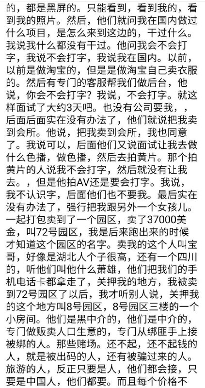 小姐姐讲述从被绑架-折磨-转卖-逃离园区全过程PS