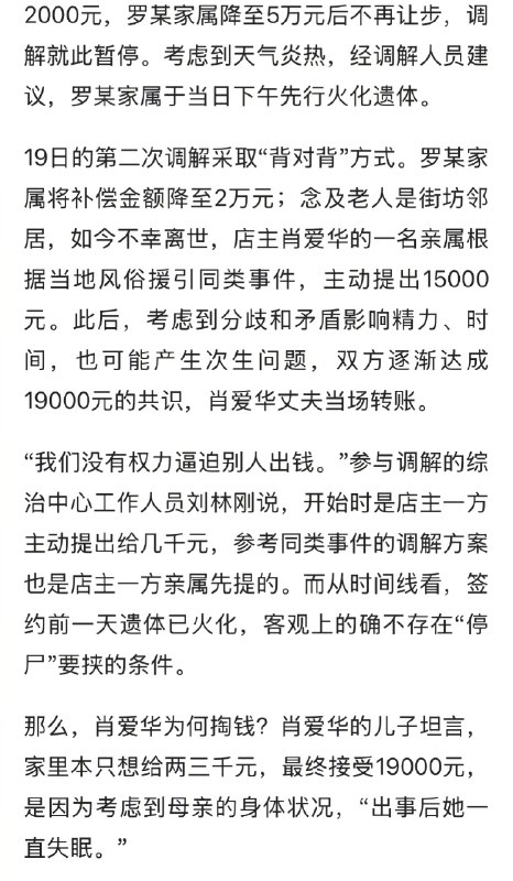 【 #老人进店离世店家遭索赔事件细节 】 #老人家属已认识到索赔不妥 湖南祁东“老人进店休息离世店家遭索赔”一事近日引发舆论关注