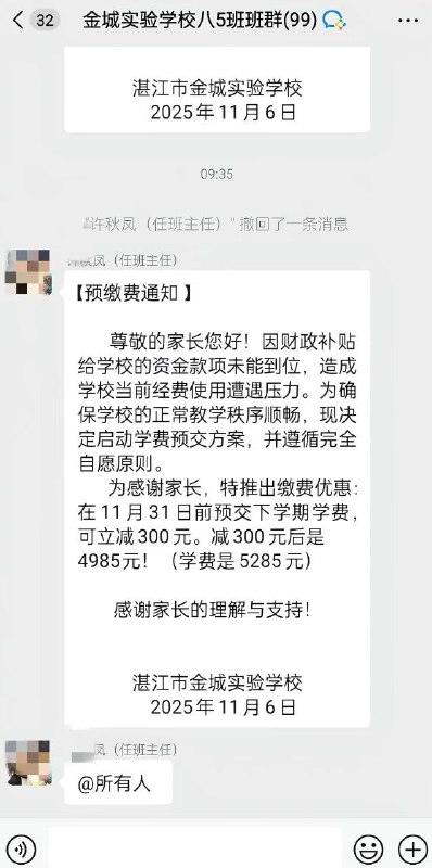 提前交下个学期的学费优惠300元😁