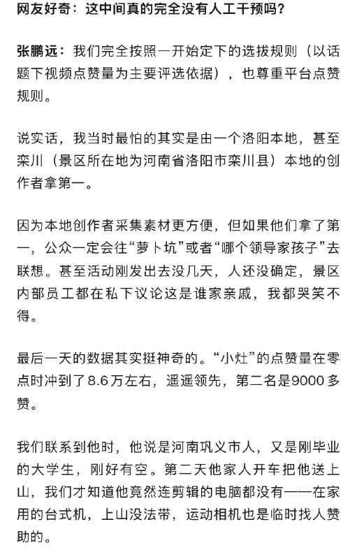 ⁠【 #景区回应月薪6万看云被疑萝卜坑 】 #老君山景区回应设月薪6万看云岗 月薪6万、包吃包住的老君山“云海观察员”，大概是最近全网最受关注的“神仙工作”