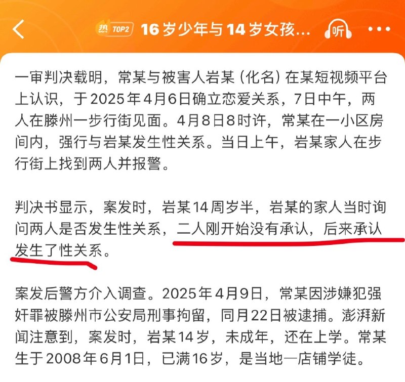 ⁠#16岁少年与14岁女孩发生关系判3年 这案子也是挺经典的