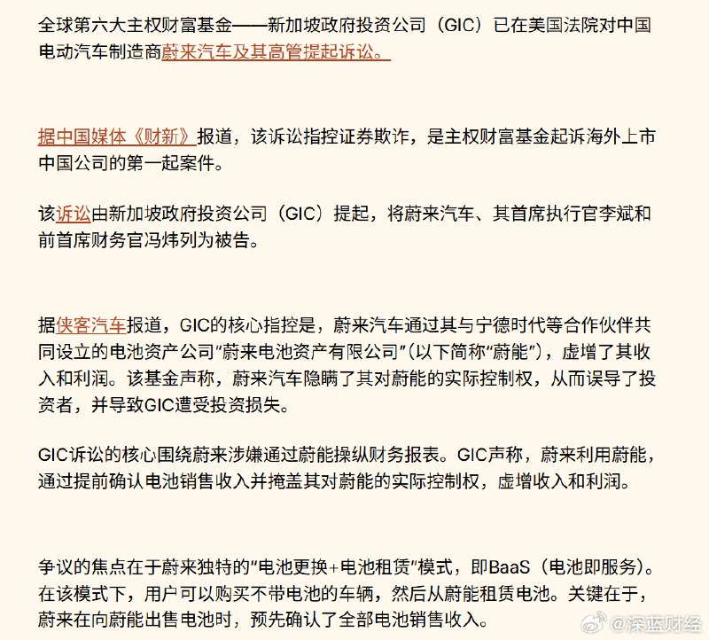 1. 新加坡主权财富基金GIC起诉蔚来汽车涉嫌证券欺诈，李斌被列为被告之一！今日午后，蔚来股价突然闪崩，一度跌超13%……1. 新加坡主权财富基金GIC起诉蔚来汽车涉嫌证券欺诈，李斌被列为被告之一！今日午后，蔚来股价突然闪崩，一度跌超13%……