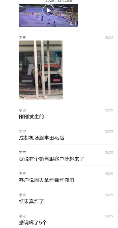 12月28日，成都武侯区机场高速丰田4s店，一男子因交易纠纷身披炸药进店后爆破，当场炸死5人，多人受伤，现场到处是血肉人体组织，极为惨烈