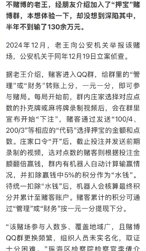 ⁠【 #QQ群成押宝赌场涉案赌资3900万 】 #QQ群成押宝赌场7人获刑 “500/4、200/3、1000/1……”在普通人眼里，这些只是毫无意义的数字组合，但在一个隐秘的QQ群里，它们却是赌客们疯狂下注的“暗语”，前面的数字是投注金额，后面的数字是在1至4中选择的押宝点数