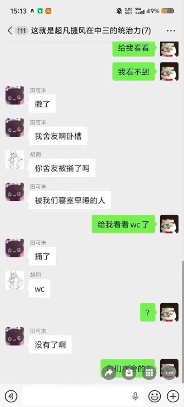 南科大 马加爵2.0 杀了宿舍4个同学😁分享最新进展进焦点群