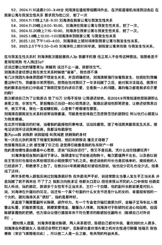 山东济南女访民赵爽公开控告派出所所长刘海涛带组值班期间多次脱岗强行与其发生性关系山东济南女访民赵爽公开控告派出所所长刘海涛带组值班期间多次脱岗强行与其发生性关系