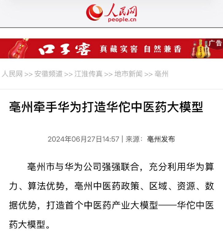 原来华为在去年，就搞了个华为华佗中医药大模型