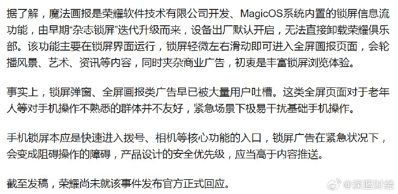 ⁠荣耀手机“魔法画报”，被指耽误心梗急救致死 ​​​▎Source⁠荣耀手机“魔法画报”，被指耽误心梗急救致死 ​​​▎Source