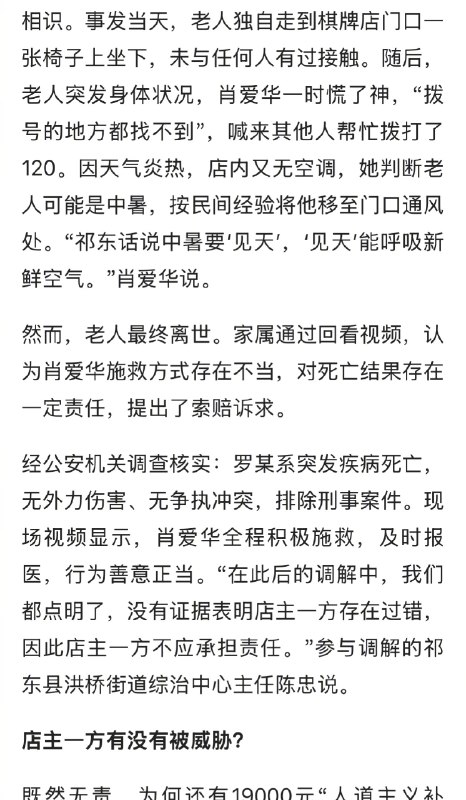 【 #老人进店离世店家遭索赔事件细节 】 #老人家属已认识到索赔不妥 湖南祁东“老人进店休息离世店家遭索赔”一事近日引发舆论关注