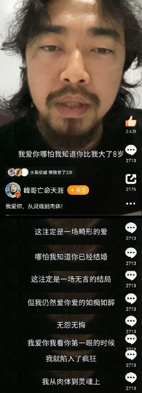 性压抑理论创始人峰哥，之前 24 年网络对喷 + 隔空表白的事，没想到对方起诉成功后，还有下文