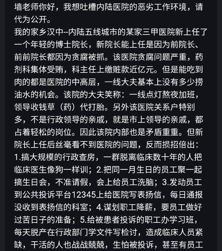 #大自爆运动 南方工作的一主治医师爆料老家汉中某三甲医院