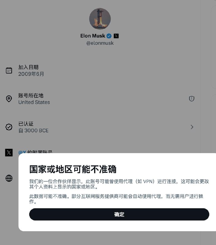 马斯克到中国使用 VPN