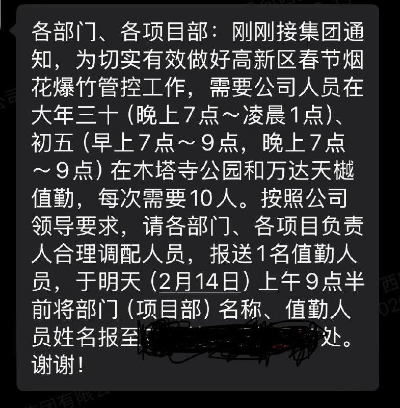 中国陕西西安高新区，政府给企业摊派工作，企业压榨员工，变相加班