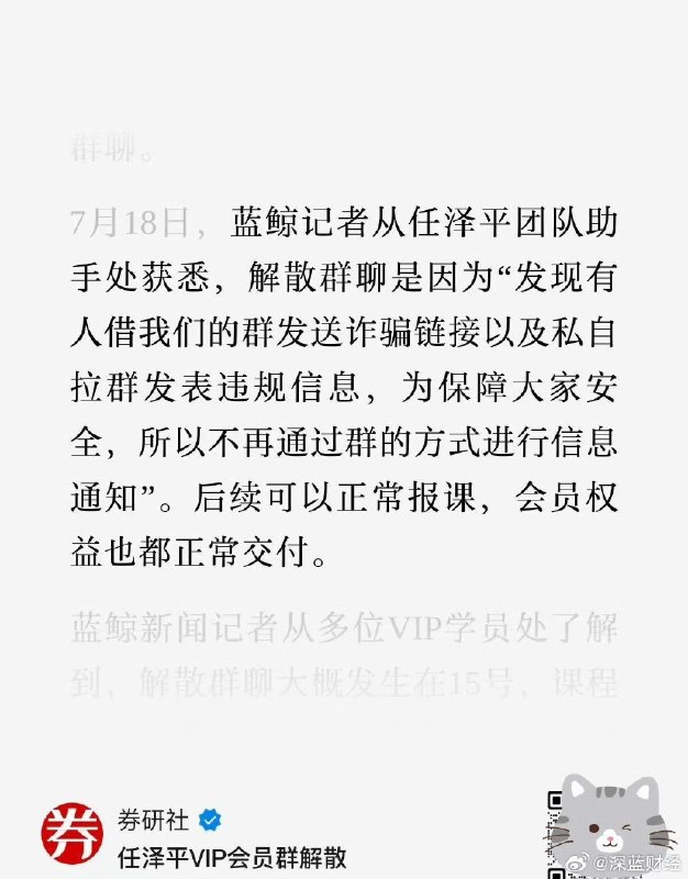 ⁠任泽平VIP会员群解散原因来了[并不简单] ​​​今年以来付费内容就赚了2622万 ​​​▎Source⁠任泽平VIP会员群解散原因来了[并不简单] ​​​今年以来付费内容就赚了2622万 ​​​▎Source