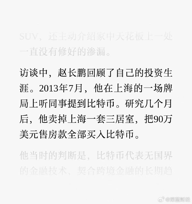 ⁠赵长鹏罕见接受采访，回应称真实身家在100亿美元至300亿美元之间