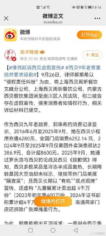 我作为一名资深的职业律师，同时也是西贝资深的消费者（从2016年在西贝充值消费至今持续九年）