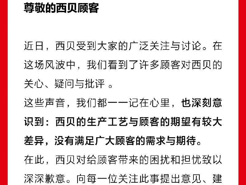 1. 【#西贝发致歉信#】西贝发致歉信，表示深刻意识到