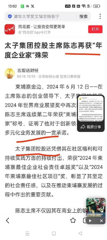 陈志被媒体扒出与中共统战部相关联，曾试图绑架异议画家变态辣椒陈志被媒体扒出与中共统战部相关联，曾试图绑架异议画家变态辣椒