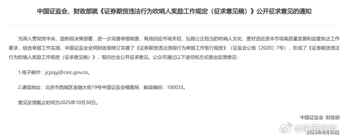 1. 证监会大力鼓励“吹哨人”！奖金最高可达100万，“次要角色”与匿名举报人也纳入奖励范围2. -1. 证监会大力鼓励“吹哨人”！奖金最高可达100万，“次要角色”与匿名举报人也纳入奖励范围2. -