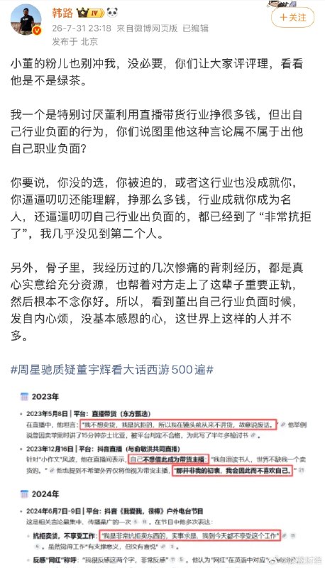 ⁠[笑cry]知名车评人韩路炮轰董宇辉