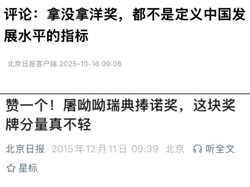一个诺奖两份表述