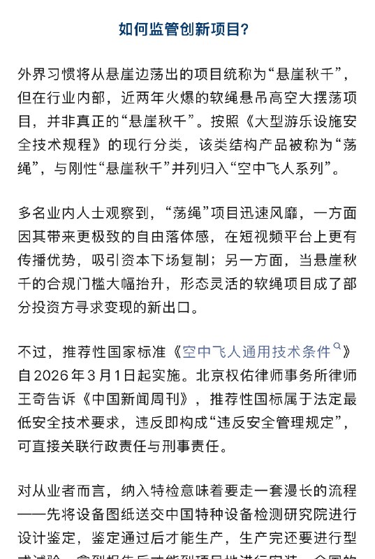 【 #业内称国内荡绳类项目全无合法证件 “拿到合法证件的，一个都没有”】 #当地回应涉事悬崖秋千有无监管问题 5月3日下午，在四川广安华蓥市玛琉岩探险公园，16岁女孩刘某某准备体验“瀑布秋千”