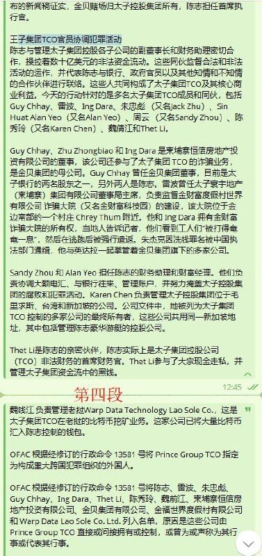 史上最大规模行动！美国和英国宣布制裁柬埔寨太子集团和汇旺集团！（无缩减版）10月14日，美国财政部外国资产控制办公室（OFAC）和金融犯罪执法网络（FinCEN）与英国外交、联邦和发展办公室（FCDO）密切协调，对通过网络诈骗和洗钱等手段针对美国和其他盟国公民的犯罪网络采取了补充行动