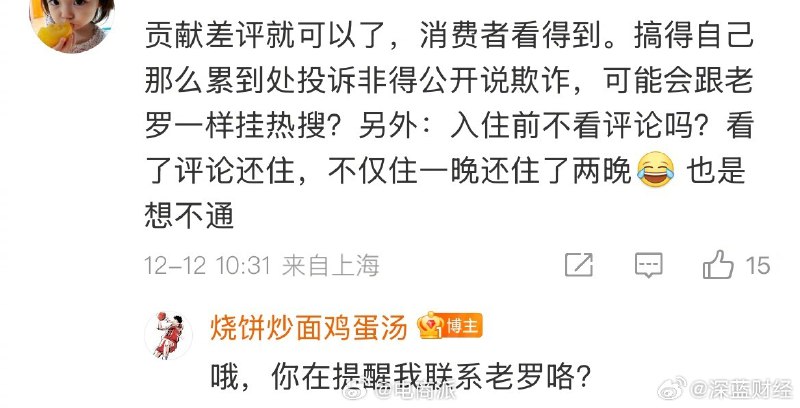 罗永浩炮轰酒店，1300元一晚的房间，客人连续两晚，被噪音、空调等问题折磨得只睡了7小时，明知道睡不了人，还照常上架卖