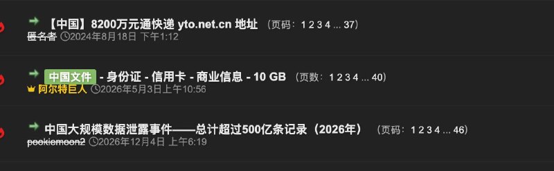 支付宝的数据泄漏了8亿用户数据，8亿，8亿