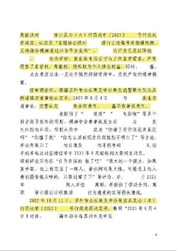 时隔一年，我听交警的 男子胜诉最终法院判决女子公开赔礼道歉、赔偿经济损失、精神损失费，并且承担全部诉讼费用