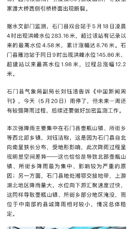 【 #湖南石门多处断水断电 】 #湖南石门仍急需大量救援物资 自5月17日7时以来，石门遭遇今年以来第一轮强降雨过程，强降雨强度罕见、持续时间长