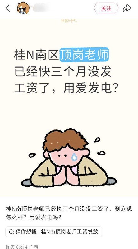 广西崇左一名顶岗教师发帖称自己快三个月没拿到工资
