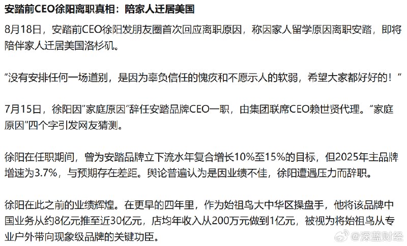 1.安踏前CEO徐阳朋友圈首次回应离职，因家人留学原因迁居美国洛杉矶，飞机已于一小时前起飞