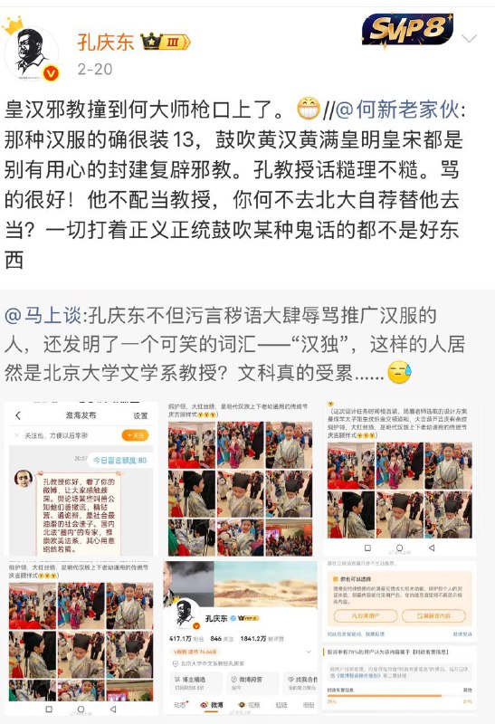 近期北京大学中文系教授孔庆东因针对汉服文化的争议性言论引发广泛讨论，其核心争议点包括对汉服存在性的否定、对汉族文化爱好者的激烈抨击，以及对清朝历史地位的非常规评价，同时其自称孔子后人的身份背景也受到部分网友质疑