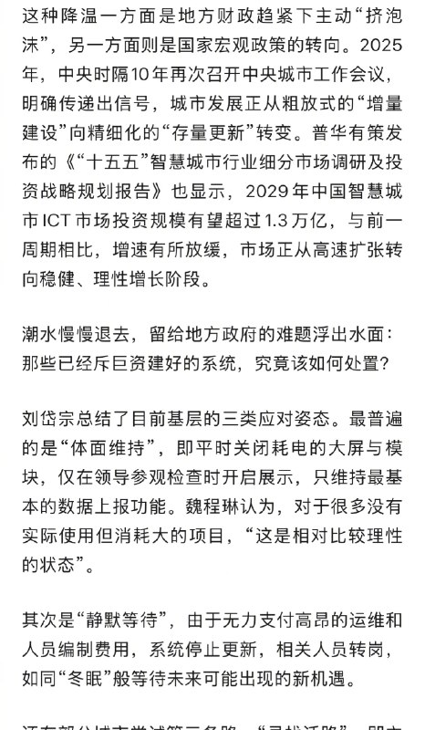【 #多地智慧城市项目建而不用 】 #一些县域建智慧城市先申报后规划 “现在，中国许多城市都在谈论自己拥有‘交通大脑’‘城市大脑’，但其中很多是‘大头娃娃’——脑子很大，却没有手和脚