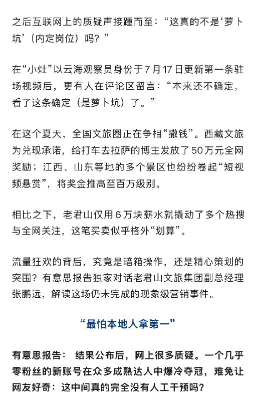 ⁠【 #景区回应月薪6万看云被疑萝卜坑 】 #老君山景区回应设月薪6万看云岗 月薪6万、包吃包住的老君山“云海观察员”，大概是最近全网最受关注的“神仙工作”