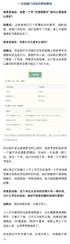 ⁠【 #景区回应月薪6万看云被疑萝卜坑 】 #老君山景区回应设月薪6万看云岗 月薪6万、包吃包住的老君山“云海观察员”，大概是最近全网最受关注的“神仙工作”