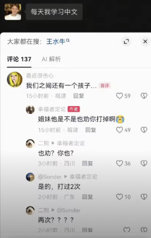 这个叫王水牛的复旦大学的美国留学生，可能导致内地大量女生怀孕