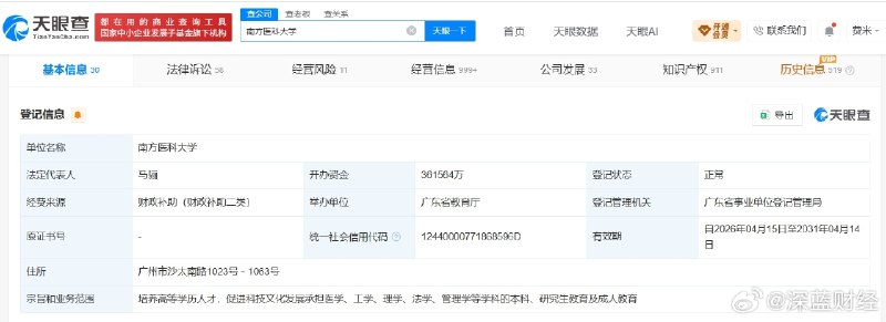 ⁠【 #南方医科大学曾涉超百起诉讼  #南方医科大学曾多次被罚 】 #警方调查南方医科大学跳楼 据媒体报道，近日，南方医科大学一名八年制本博连读第七年的医学生从宿舍楼坠亡，警方已介入调查，但事件全貌与直接诱因仍待官方核实