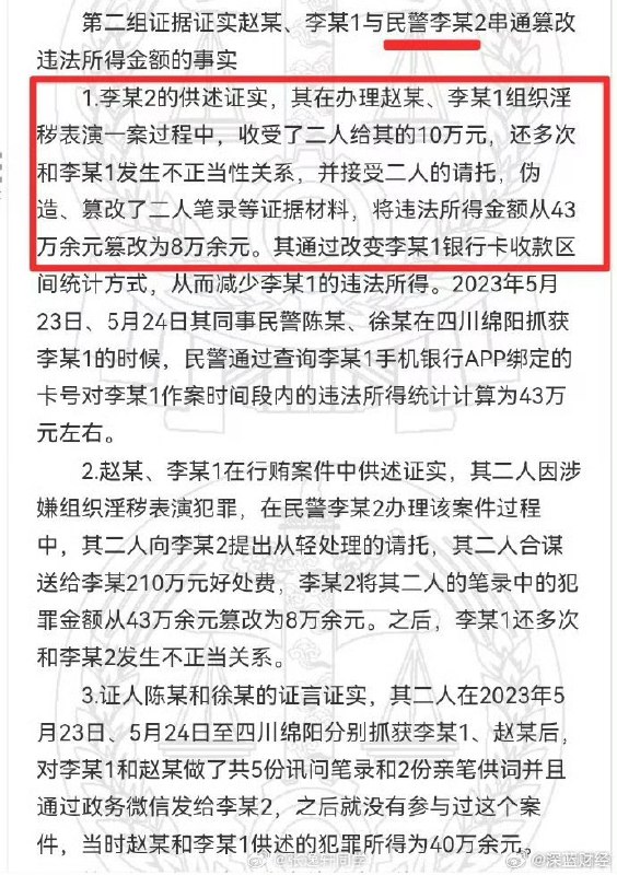 ⁠上海一名民警，在办理一起淫秽表演案过程中，多次与涉案女子发生不正当性关系，还收了女主播10万元好处费