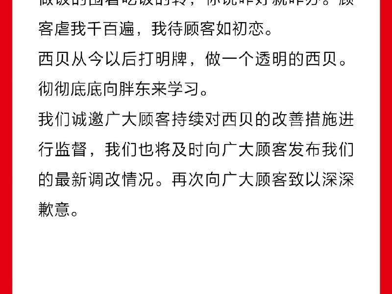 1. 【#西贝发致歉信#】西贝发致歉信，表示深刻意识到