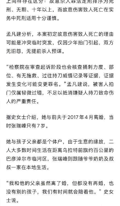 ⁠【 #高中生被刺死案事发地疑为涉黄场所 】 #16岁高中生被刺死案周边居民发声 2026年5月24日凌晨，内蒙古巴彦淖尔市乌拉特前旗，16岁高中生张瑞峰在获得运动会冠军后外出庆祝，遭一名36岁男子持刀捅刺，送医抢救无效身亡