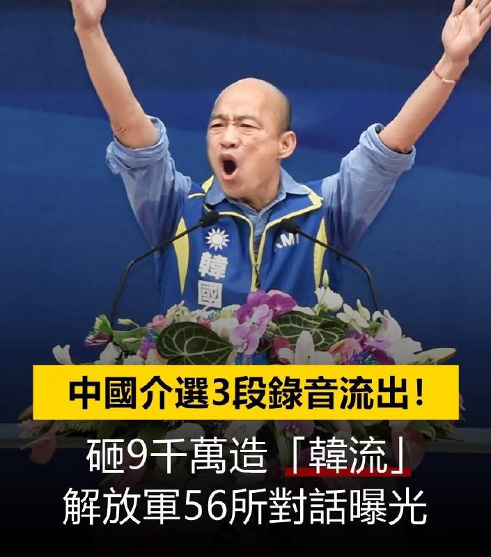 有这么多韩粉都是假的！难怪选举结果一面倒！被骗的钢铁韩粉却不能接受北京沃民高新科技负责人在对话中向解放军官员透露，他大概拥有600万个台湾脸书帐户，接下来将加大投入，可能到1000万以上