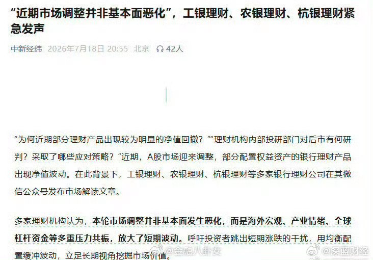 ⁠多家理财紧急声明[并不简单] ​​​▎Source