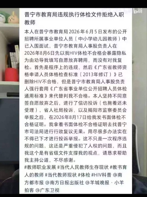 集美有艾滋病，能不能当老师😁