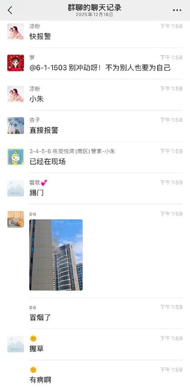珠海市 栋玺悦湾(南区)一业主放火烧自己房间，并通知大家撤离最新进展见焦点群