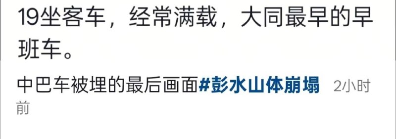 重庆市彭水县山体崩塌 中巴车最后画面，此事故已造成42人死亡重庆市彭水县山体崩塌 中巴车最后画面，此事故已造成42人死亡