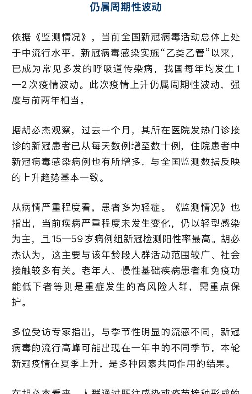 ⁠【 #新冠检测阳性率超20%连续数周上升 】 #专家称本轮新冠仍处于上升阶段 7月27日，30岁的河北居民陈宇出现鼻塞和咽部不适，随后开始发烧、头晕，全身肌肉和骨骼也明显疼痛，之后，他去医院，确诊新冠病毒感染