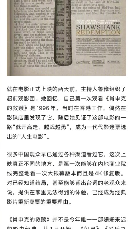 【 #肖申克的救赎首登中国内地商业院线 】 #为什么今天我们仍需要肖申克的救赎 2026年8月28日，对中国影迷而言，不是一个普通的周五