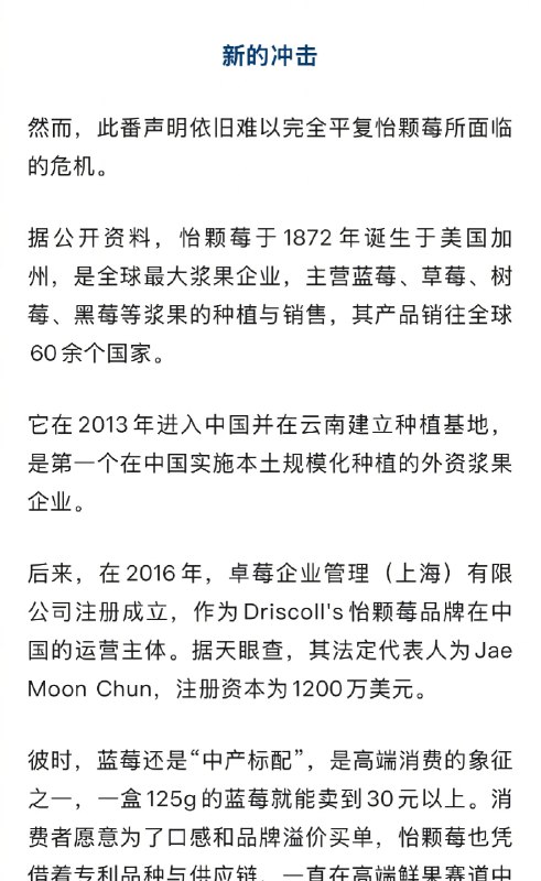 ⁠【 #怡颗莓陷入农药残留争议 】 #怡颗莓被曝的PFAS类农药残留是什么 近日， #怡颗莓 致癌物 等话题登上微博热搜榜，因其美国产区常规草莓被检出永久性化学物含量超标，一时间，怡颗莓陷入争议